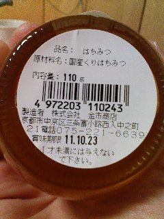 くりはちみつ2