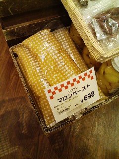 でかいマロンペースト