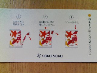 ヨックモック秋のクッキー4